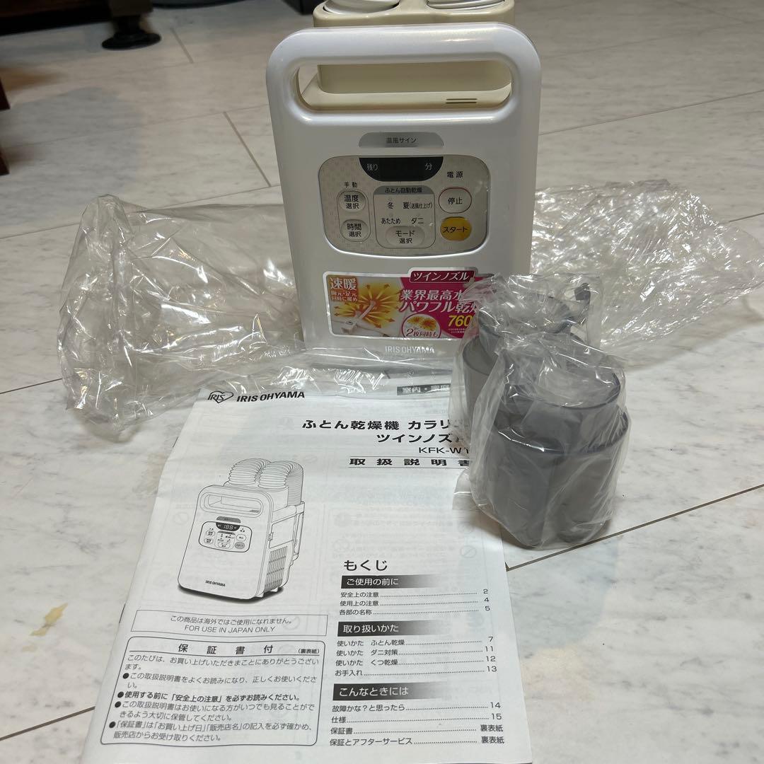 未使用　アイリスオーヤマ ふとん乾燥機 KFK-W1 説明書付　完動品