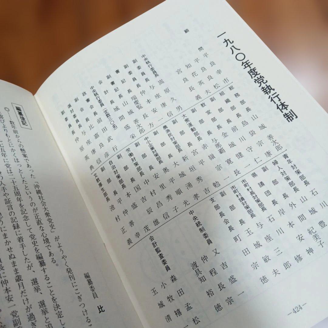 沖縄社会大衆党史　沖縄　政党　歴史　沖縄　社大党