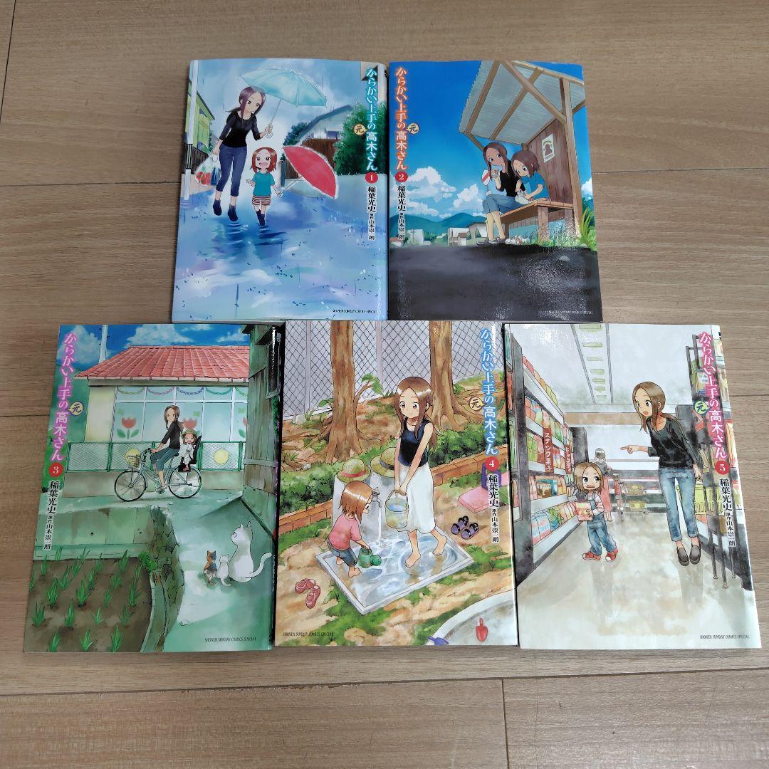 [コミック全巻] からかい上手の〈元〉高木さん 1〜23巻