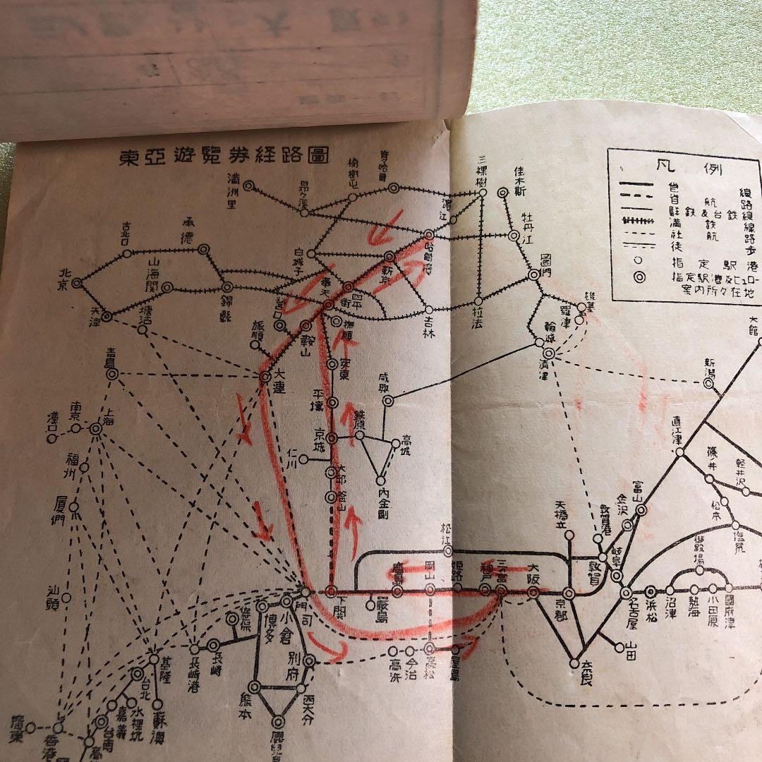 超レア品 鉄道省発行遊覧券
