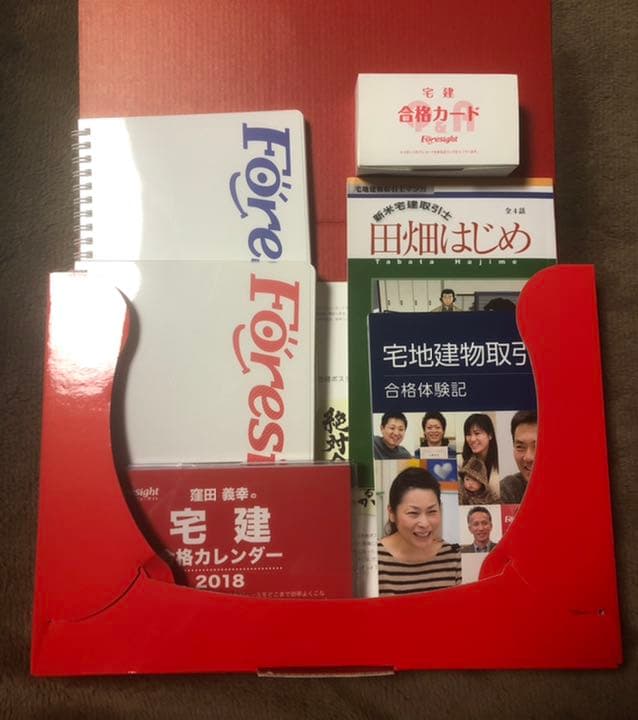 フォーサイト宅地建物取引士2018年合格対策