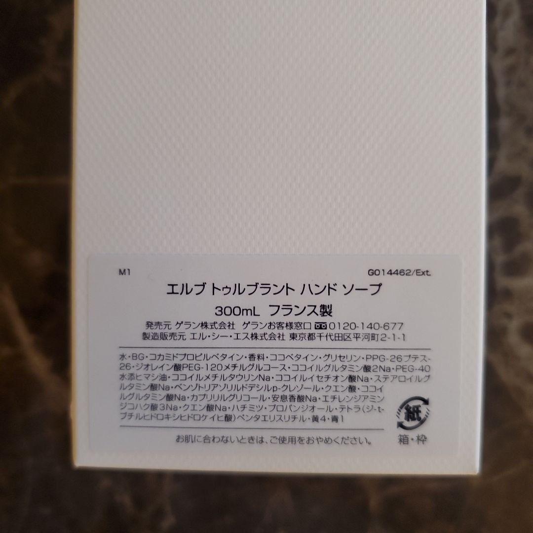 GUERLAIN エルブ トゥルブラント ハンドソープ 300mL