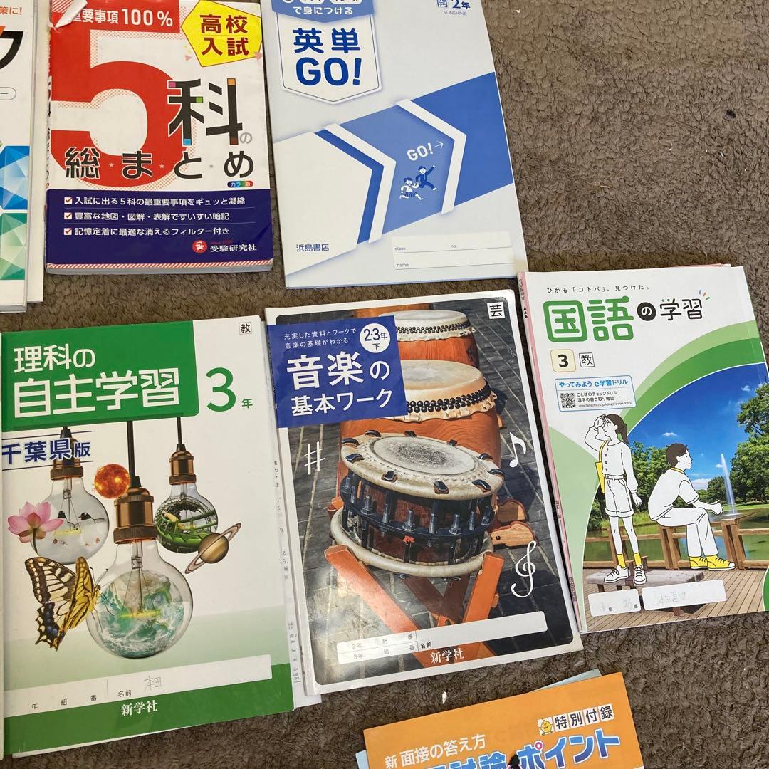 中学　参考書　教科書　16冊　まとめ売り 教科書ワーク　面接付録付き　答えあり