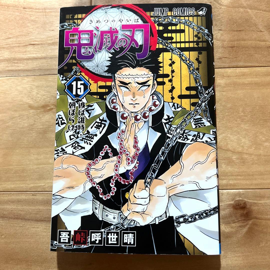 鬼滅の刃 8巻〜23巻　吾峠呼世晴短編集　鬼滅の刃ノベライズ　鬼殺隊見聞録・弍