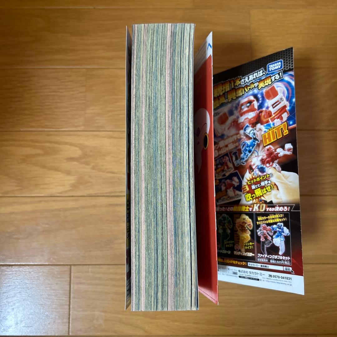 別冊コロコロコミック 2014年4月号 付録付き