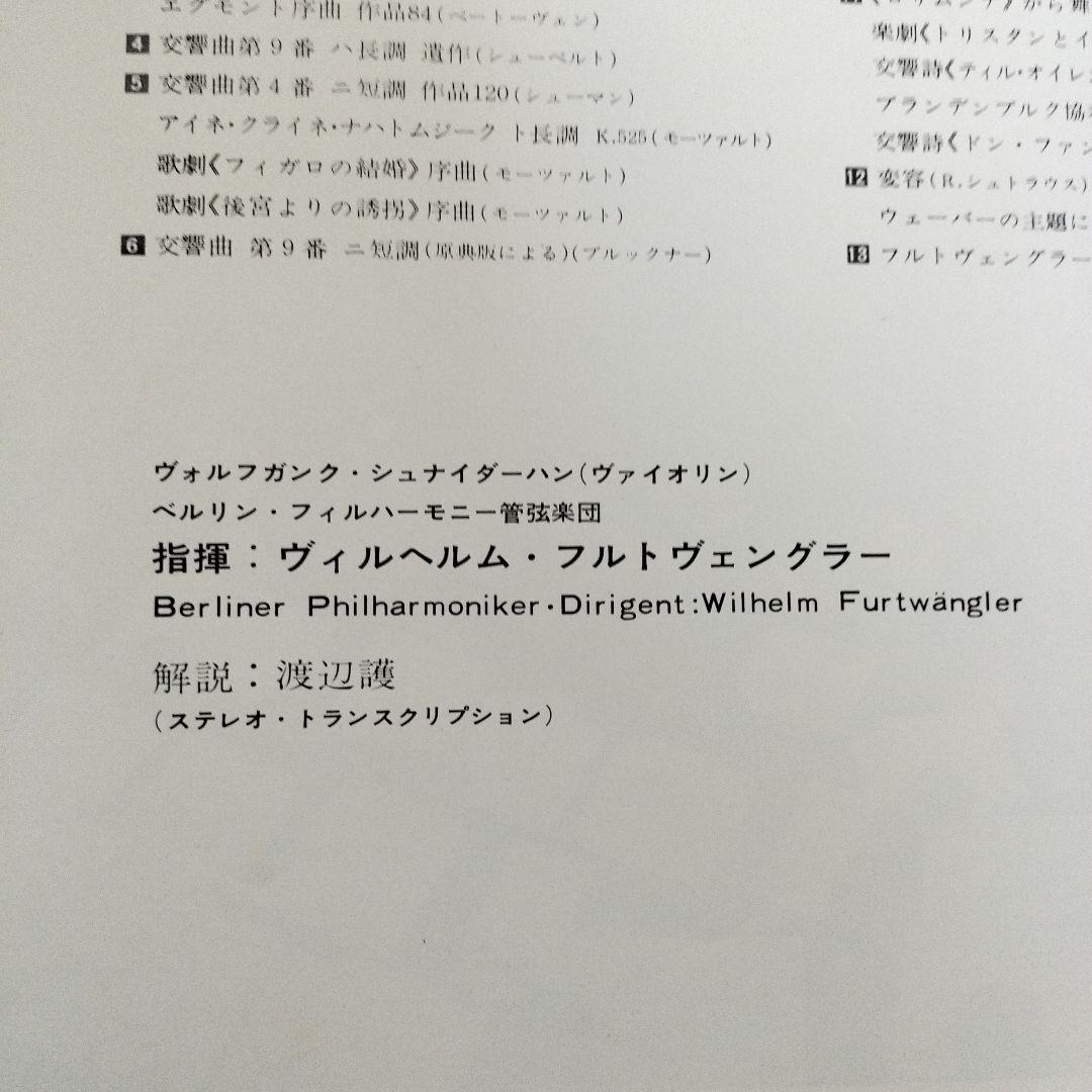 u*0様 ステレオ フルトヴェングラーの遺産