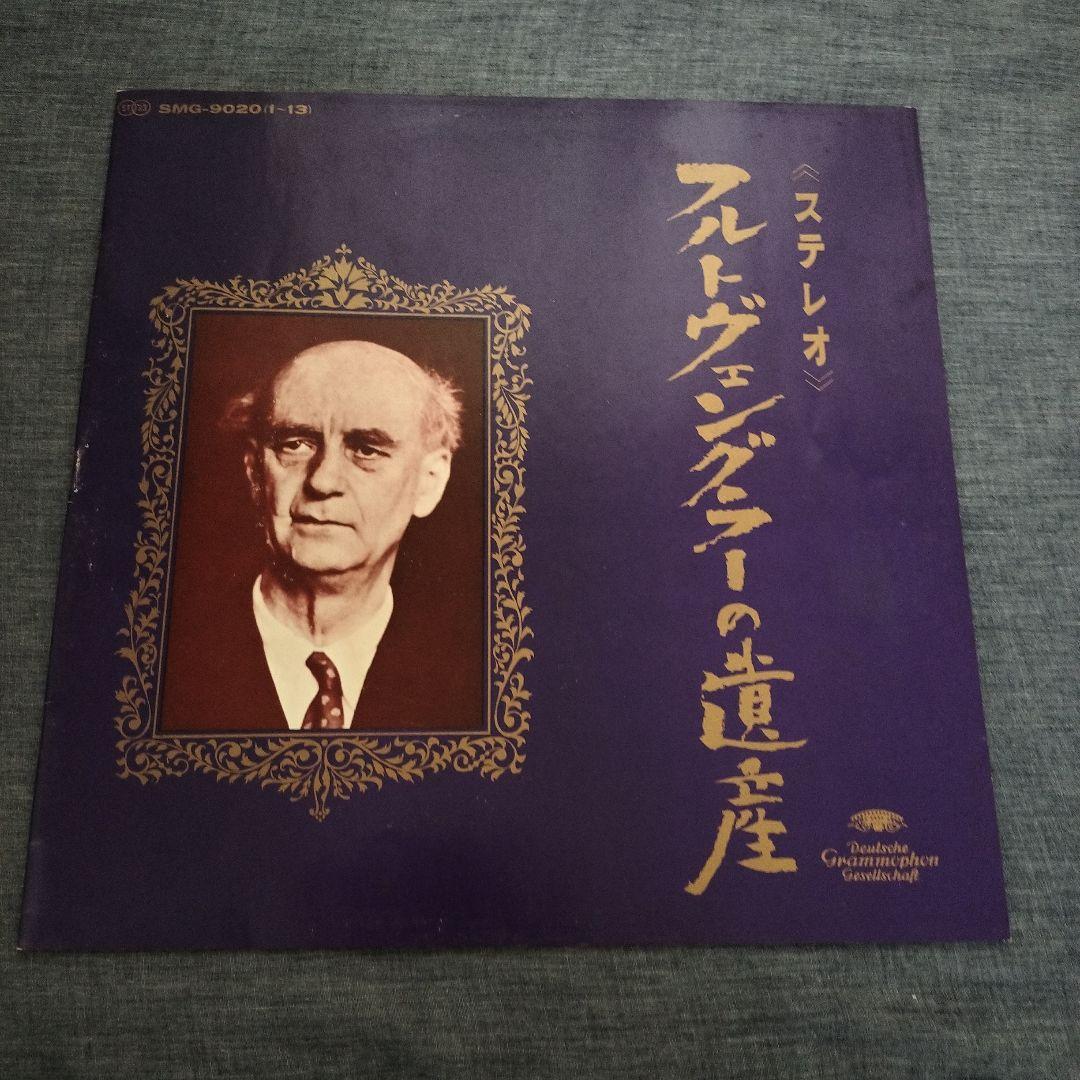 u*0様 ステレオ フルトヴェングラーの遺産