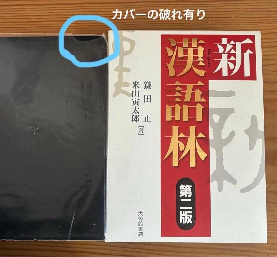 高校辞典5冊①ジーニアス和英②ジーニアス英和③新明解国語④新漢語林⑤新全訳古語