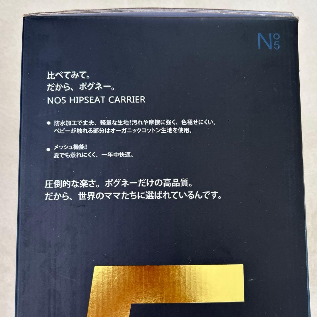 定価2.5万円✳︎極美品　ポグネーNO5ネオ　ヒップシートキャリア 抱っこ紐