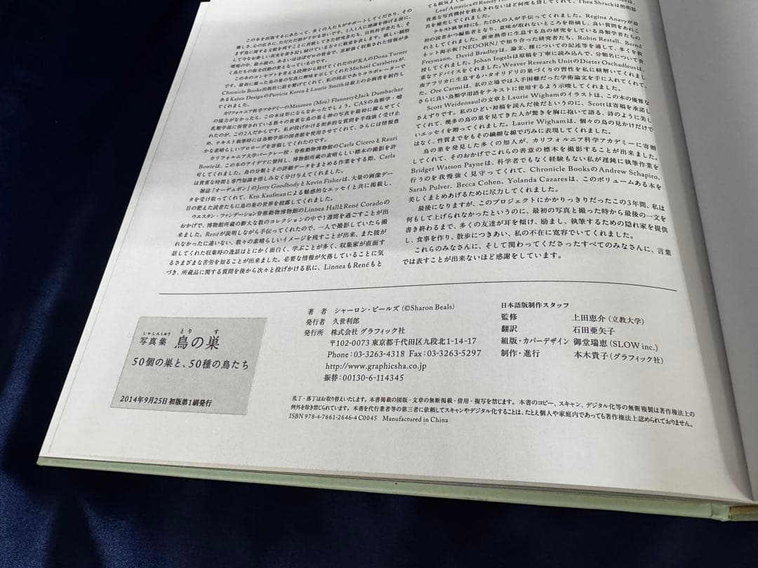 「写真集　鳥の巣」SHARON BEALS グラフィック社