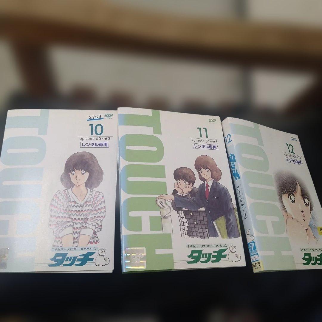 TV版タッチ　パーフェクトコレクションレンタル落ちdvd　全巻セット　美品