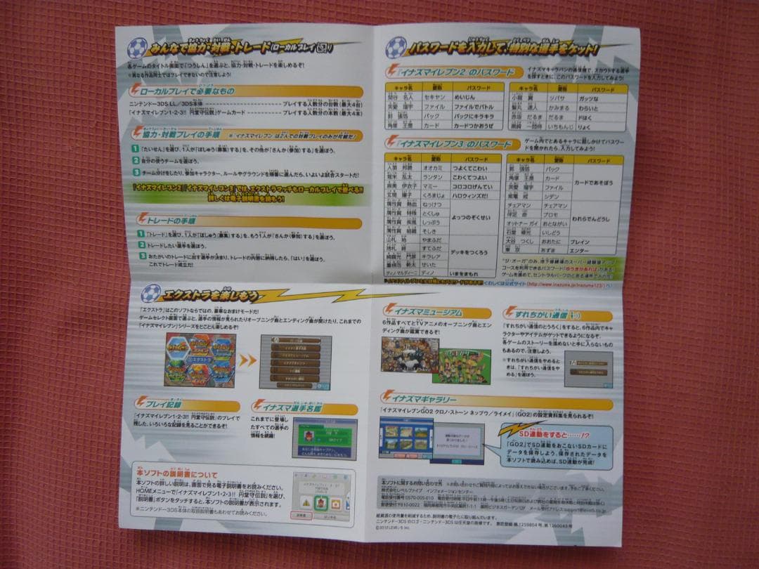 任天堂3DS イナズマイレブン1・2・3 円堂守伝説