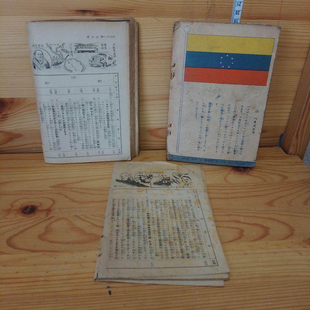 古書　旧軍隊などの資料集