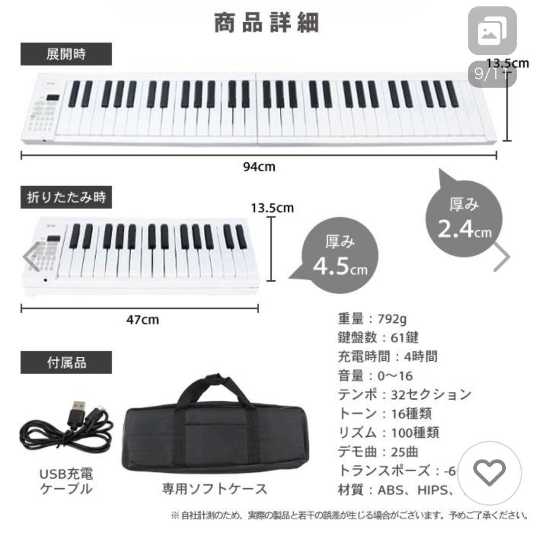 『新品・未使用』✨折りたたみ式電子ピアノ✨61鍵盤　デジタルピアノ　ホワイト