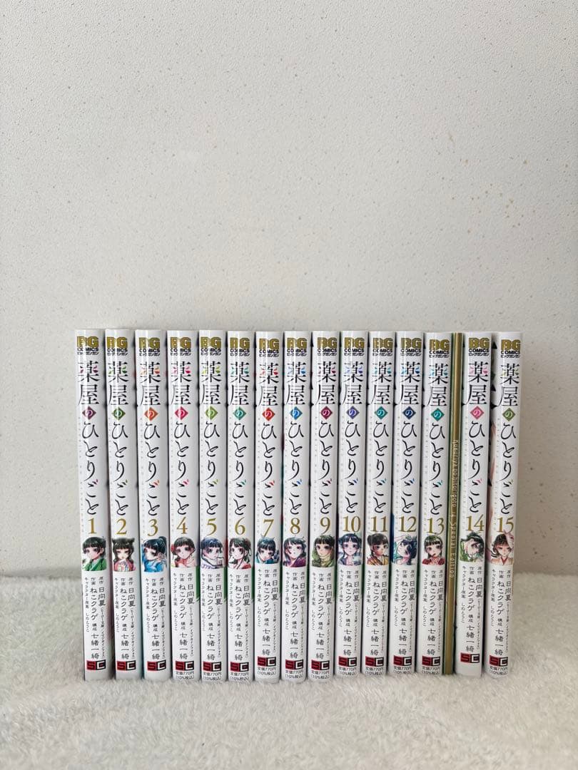 薬屋のひとりごと1〜15巻 まとめ売り 特装版あり