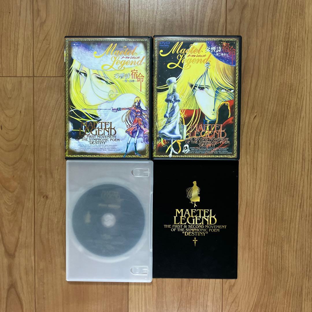 メーテルレジェンド　スペシャルDVD-BOX　松本零士