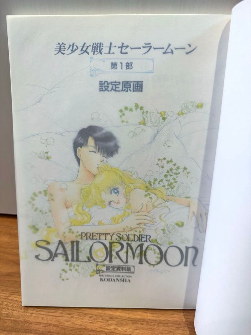最安値♡美少女戦士セーラームーン　設定資料集　原画集　レゾネ　武内直子　イラスト