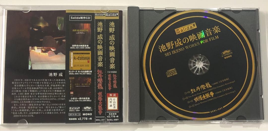 池野成の映画音楽  SEI IKENO WORKS FOR FILM