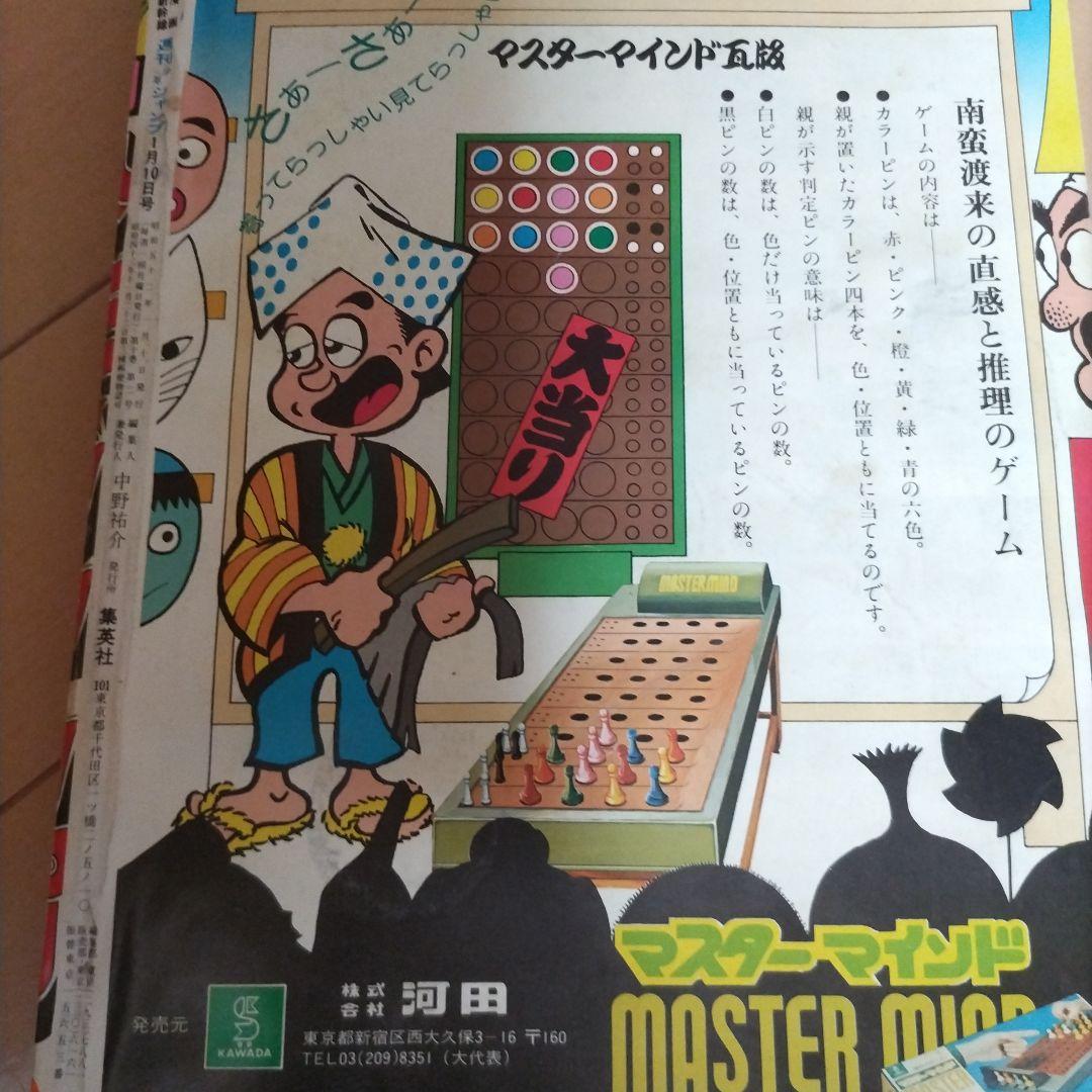 週刊少年ジャンプ　1977年2号 リングにかけろ　新連載