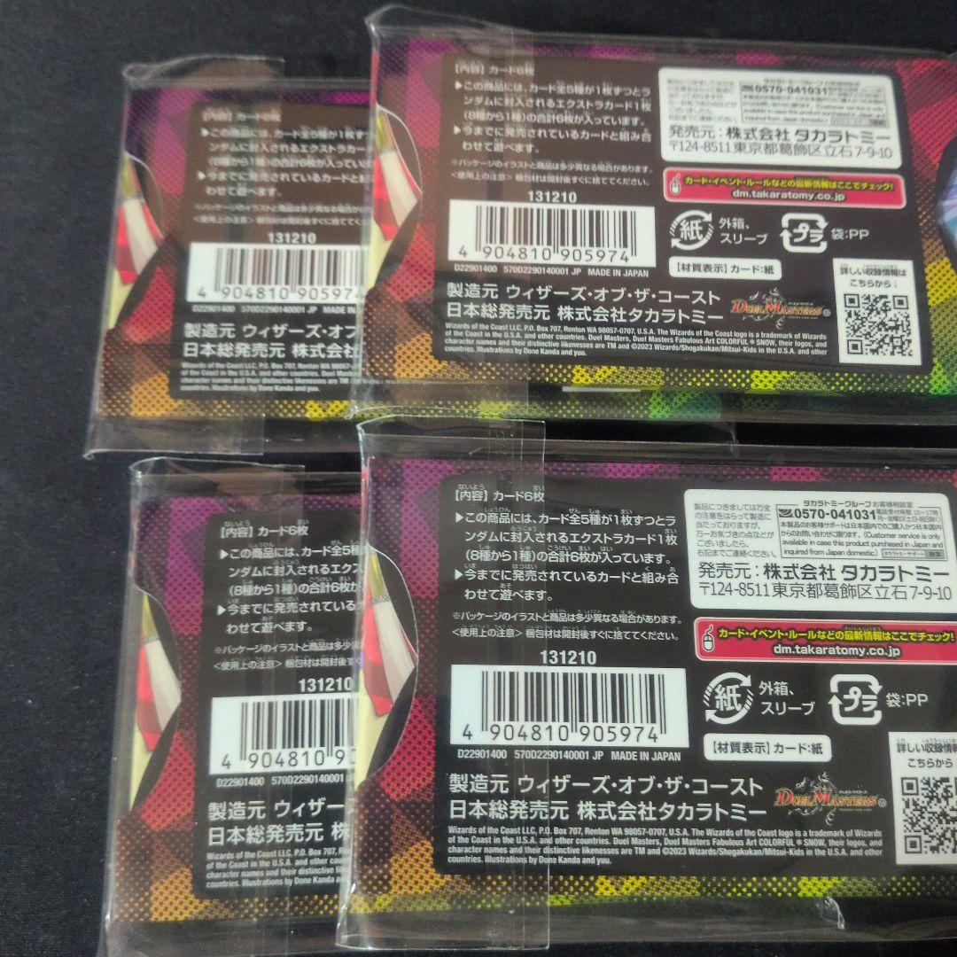 神アート COLORFUL  4個　新品未開封