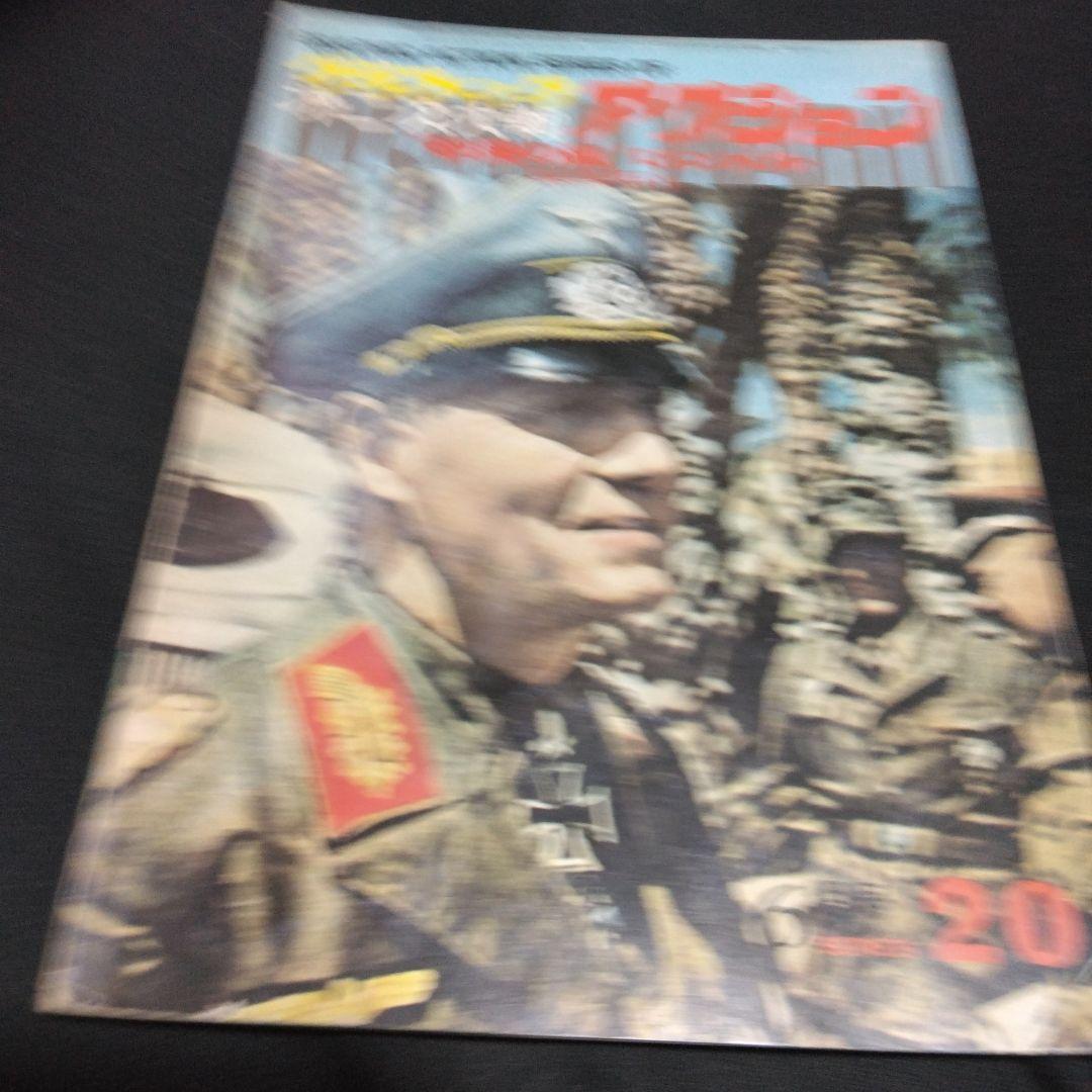 値下げ!雑誌！グラフィック第二次大戦アクション　　不揃い2３冊　文林堂