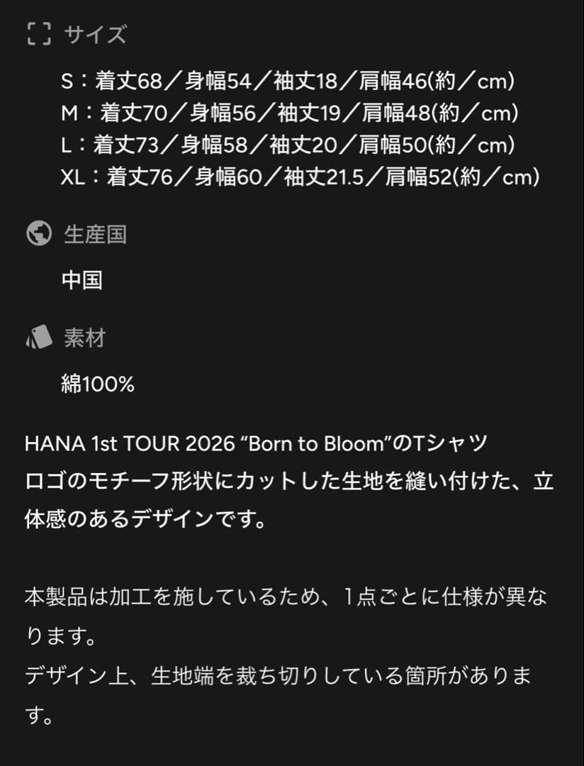 HANA 1st TOUR 2026 Tシャツ Mサイズ ブラック