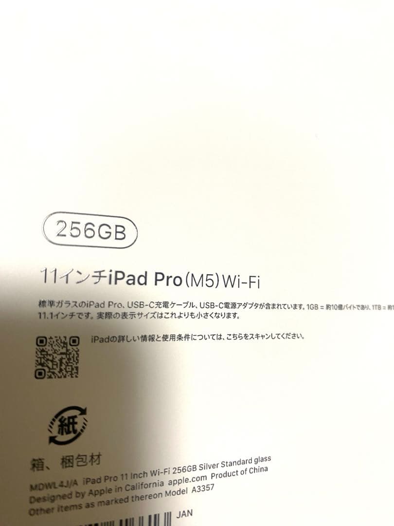 iPadpro M5 11インチ 256GB Wi-Fi シルバー 新品未開封品