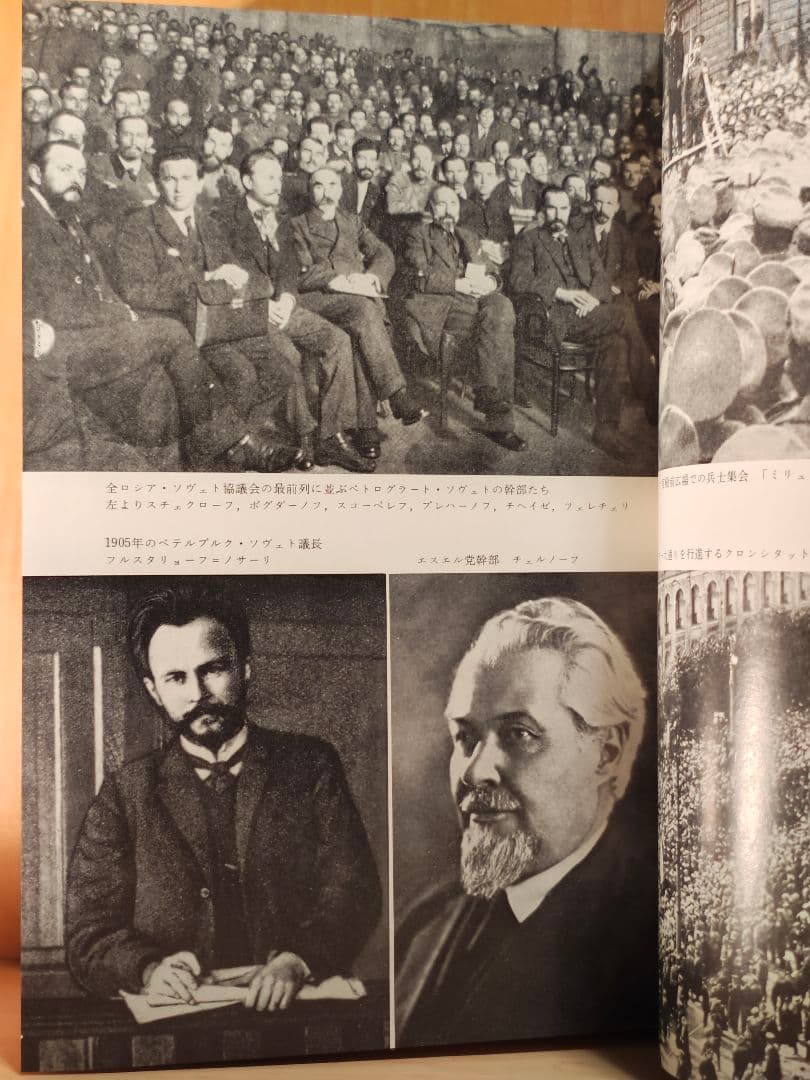 ロシア革命の研究 江口朴郎編