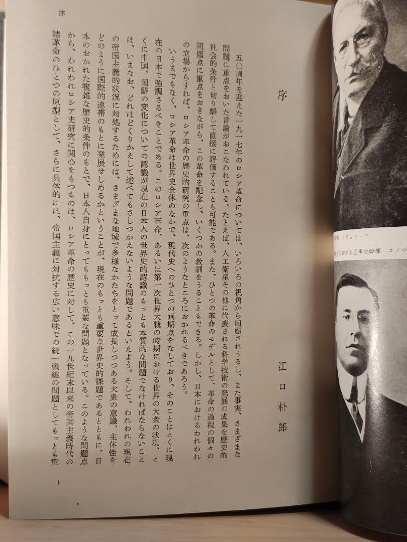 ロシア革命の研究 江口朴郎編