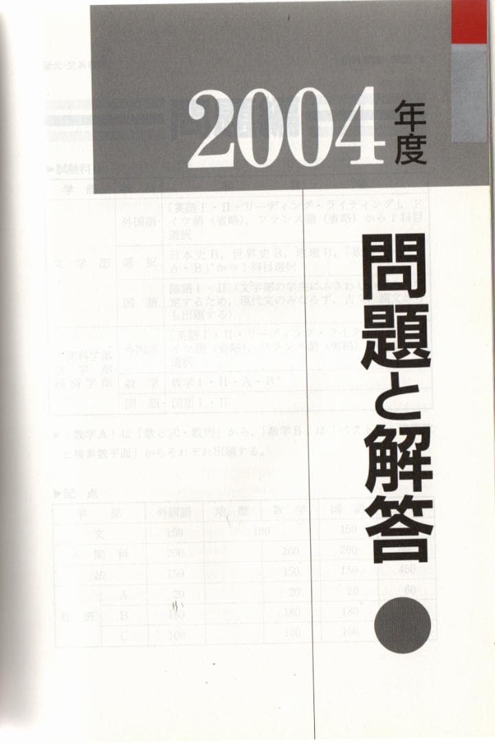 '05 大阪大学 文系 前期日程 最近8ヵ年 赤本