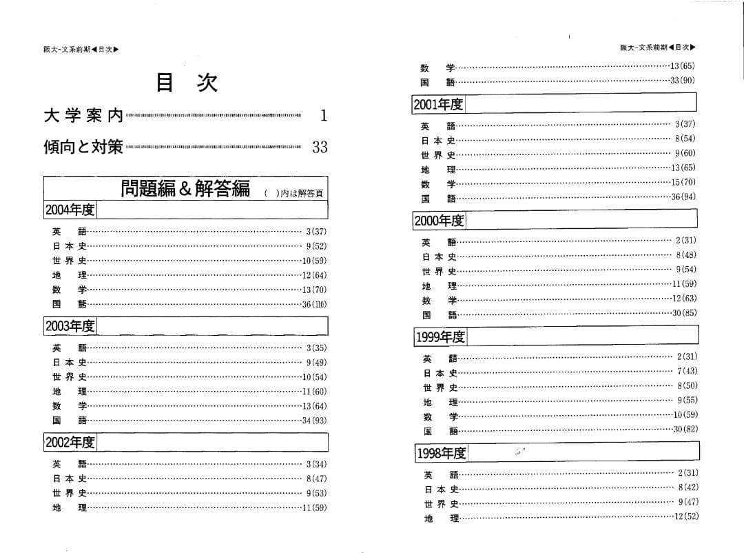 '05 大阪大学 文系 前期日程 最近8ヵ年 赤本