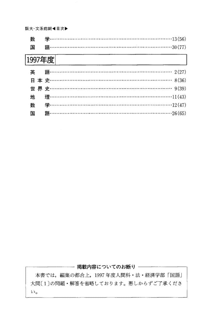 '05 大阪大学 文系 前期日程 最近8ヵ年 赤本