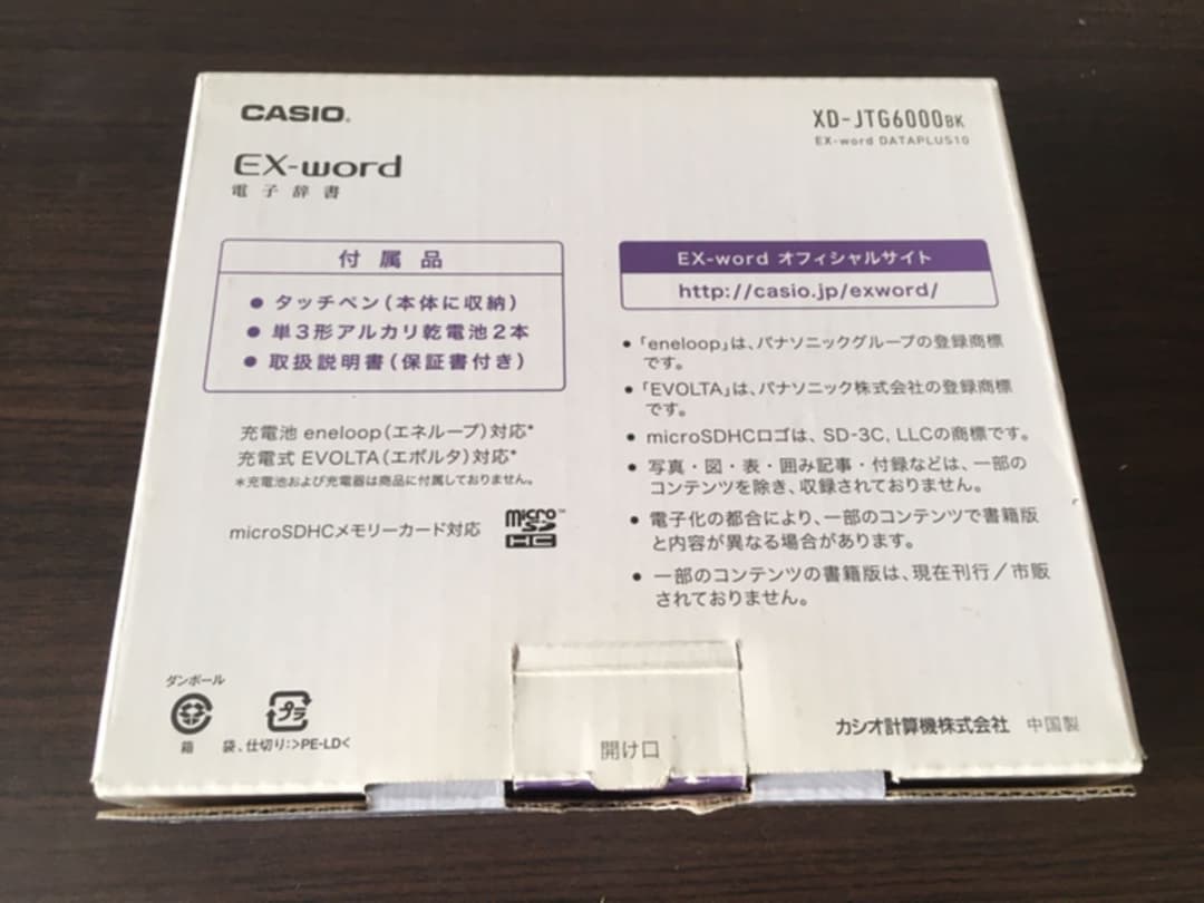 CASIO EX-word 電子辞書