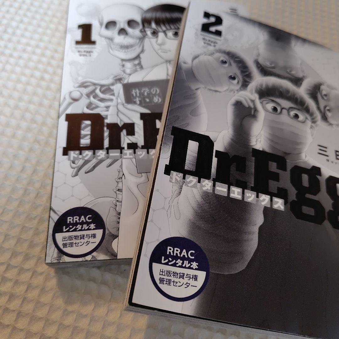 【12冊セット】Dr.Eggs ドクターエッグス　1～12巻　三田 紀房