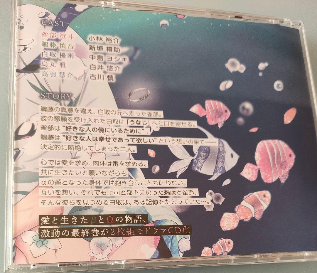狂い鳴くのは僕の番 BLCD 特典CD付 シチュエーションCD ドラマCD