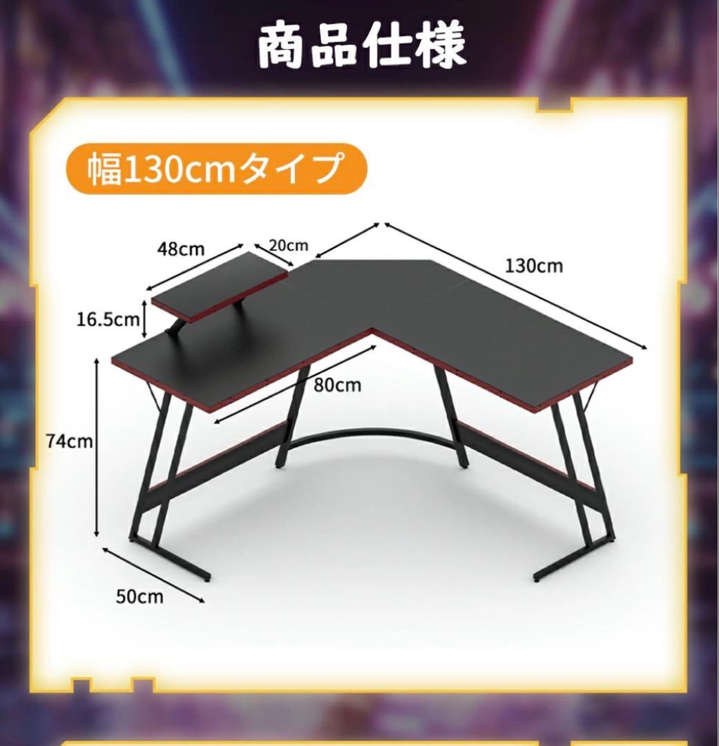 L字型パソコンデスク 幅130cm
