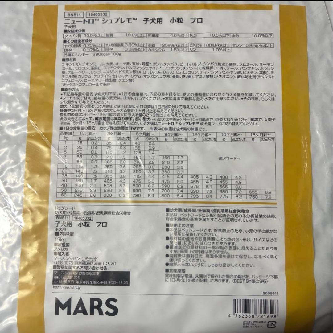 シュプレモ　子犬用 19キロ　ドライフード　送料無料　Supremo