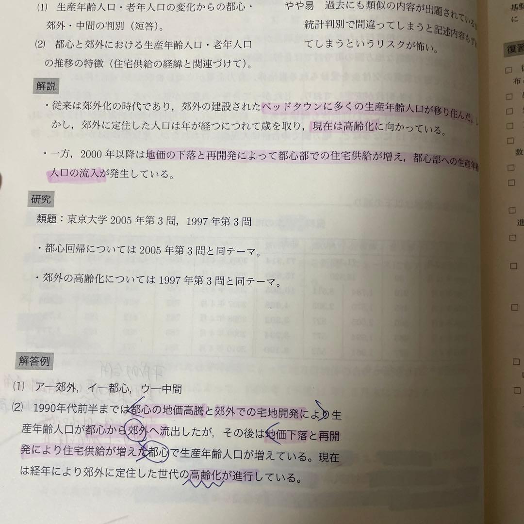 鉄緑会東大地理問題集