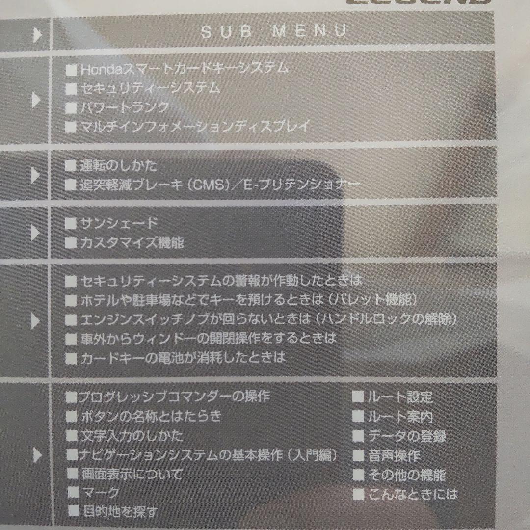 HONDA LEGEND 取説DVD