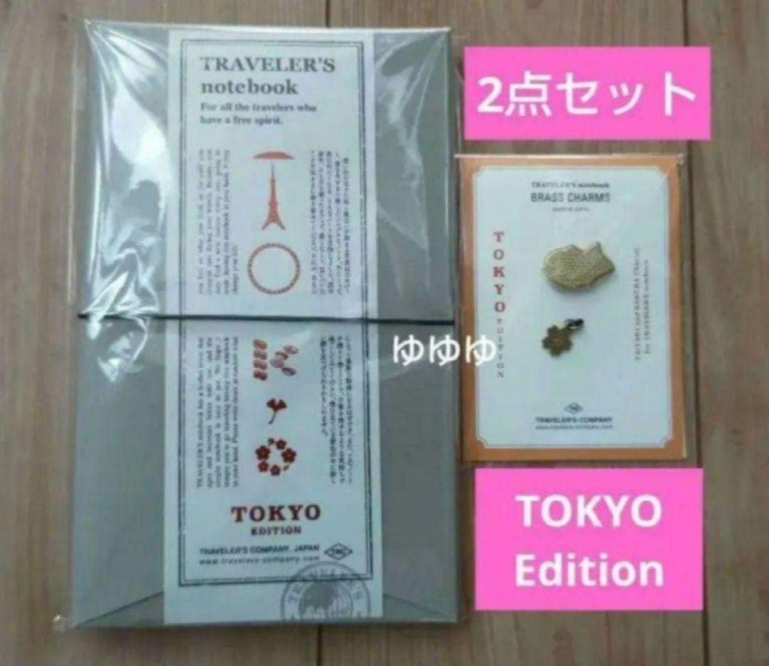 トラベラーズノート TOKYO 黒 &ブラスチャーム 東京エディション 限定