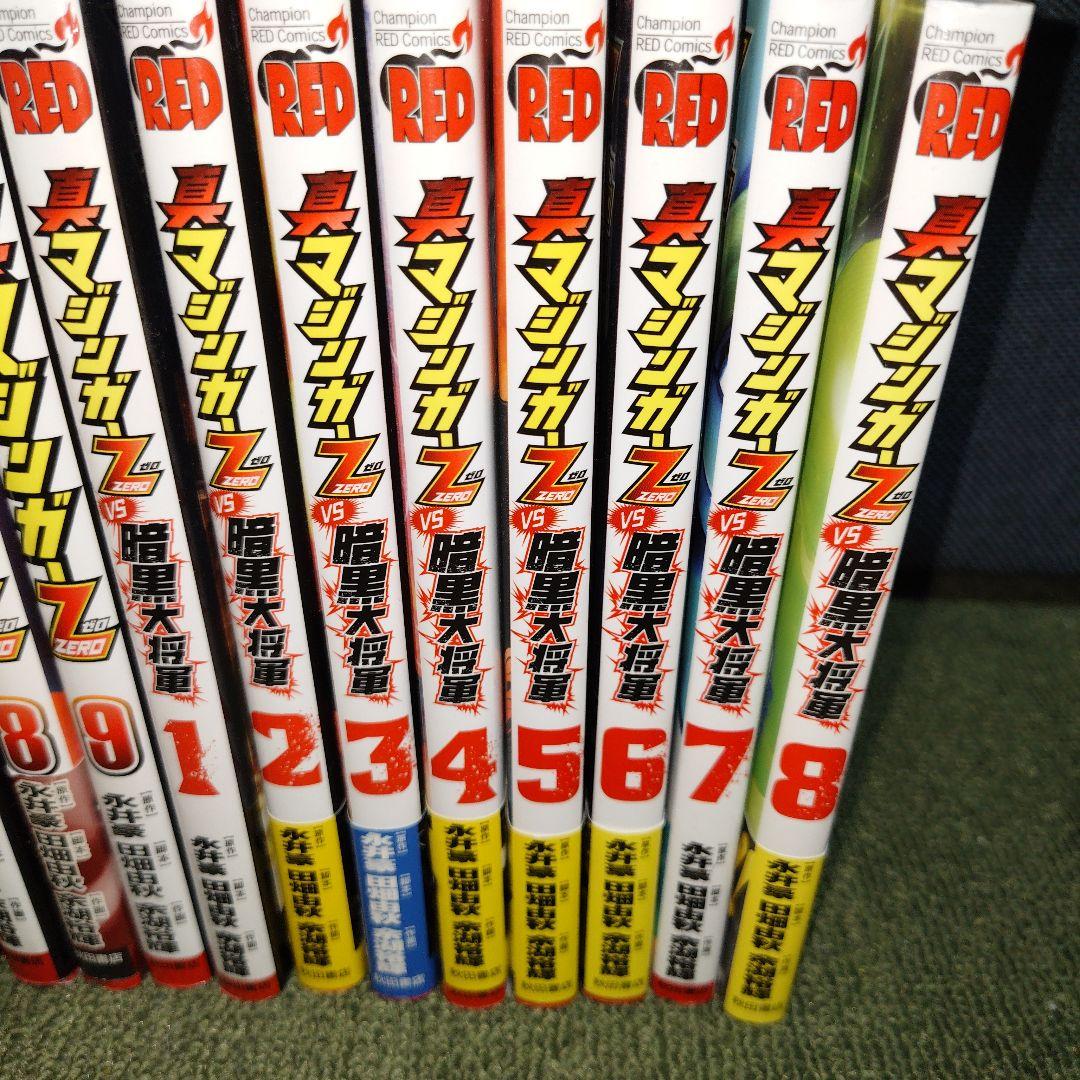 【全巻セット】真マジンガーZERO＋ VS 暗黒大将軍　全17巻 永井豪秋田書店