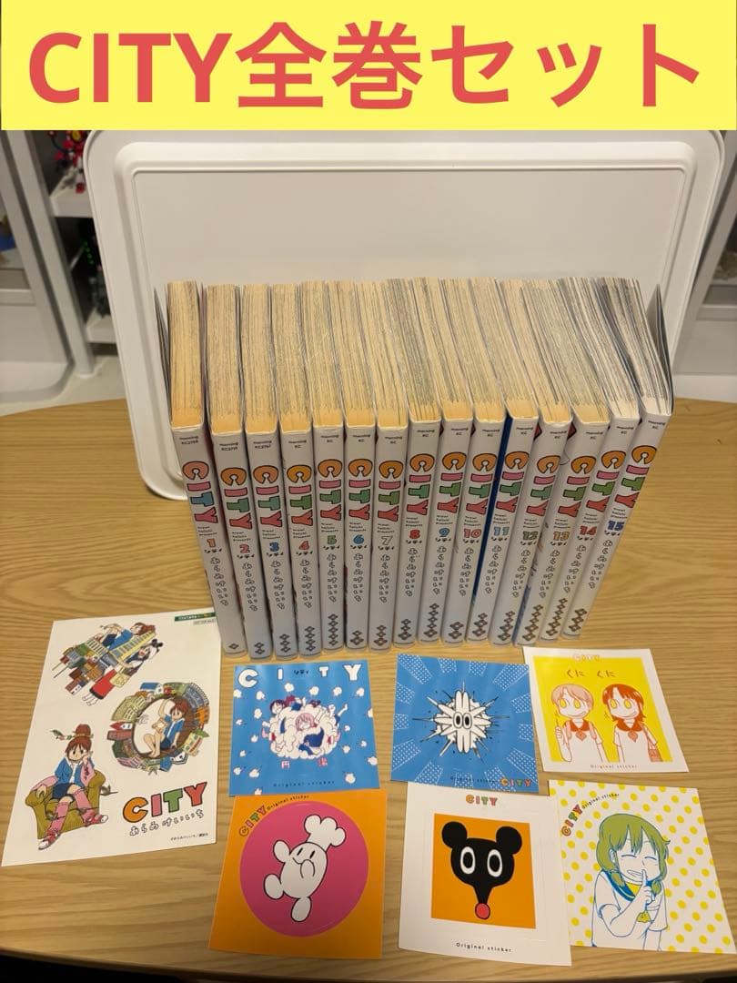 CITY全巻セット　おまけ付き