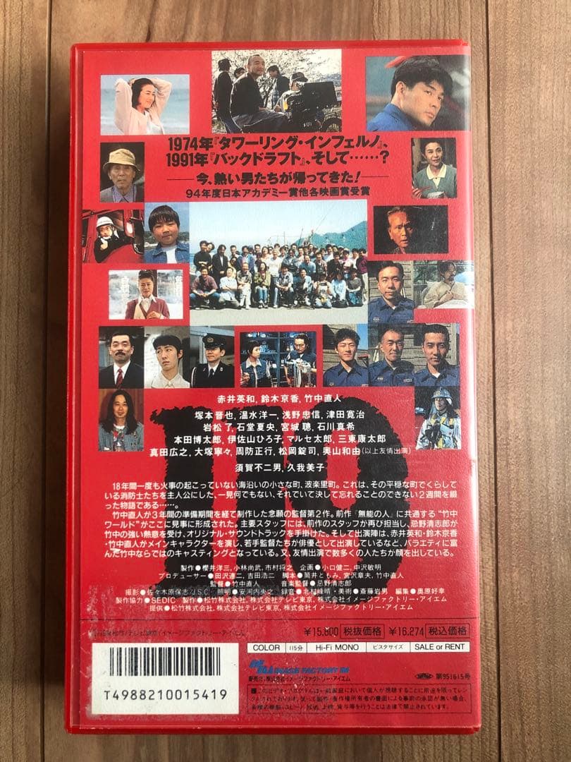 【VHS】 DVD付, 119　監督 竹中直人　赤井英和　鈴木京香　塚本晋也