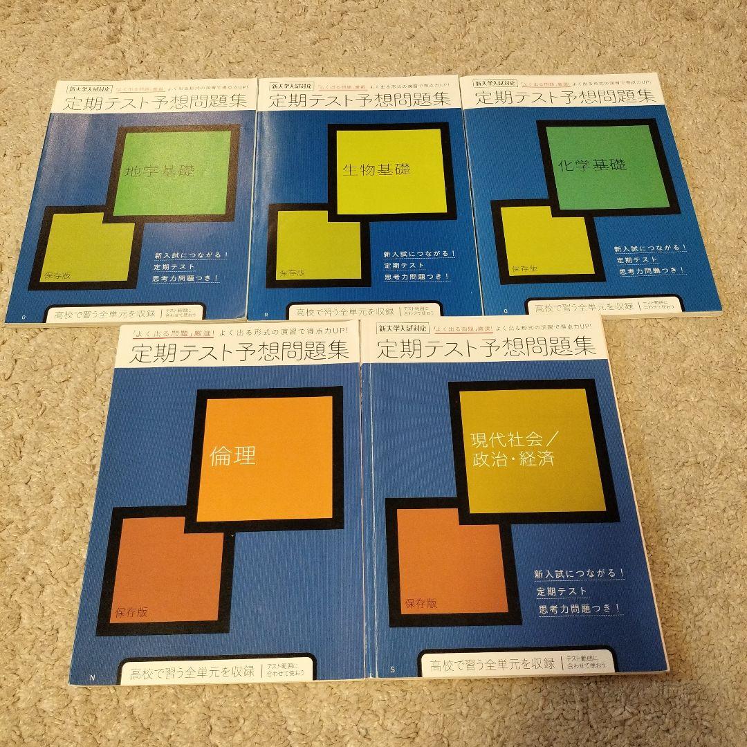 まとめ売り　進研ゼミ　高校講座　 高1高2　86冊セット【匿名配送】