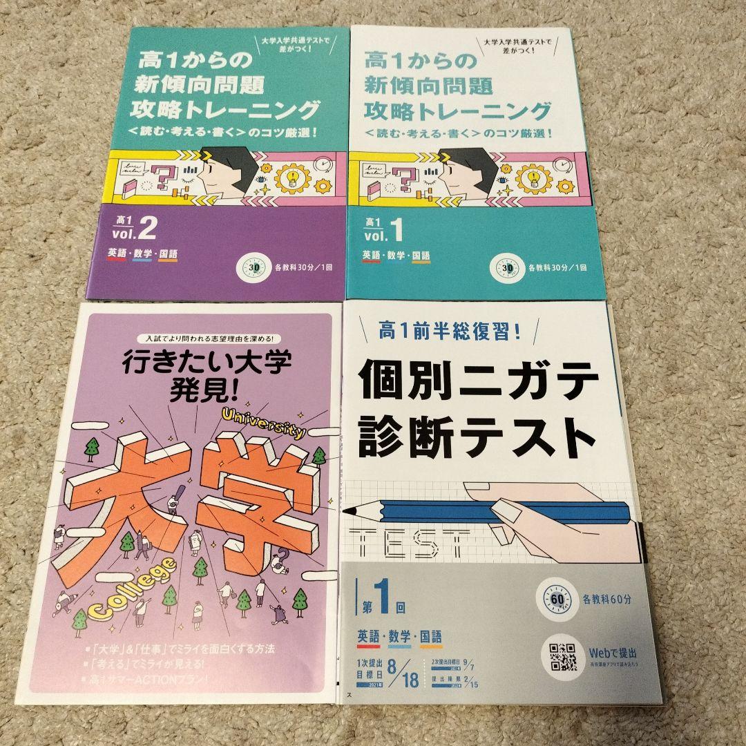 まとめ売り　進研ゼミ　高校講座　 高1高2　86冊セット【匿名配送】