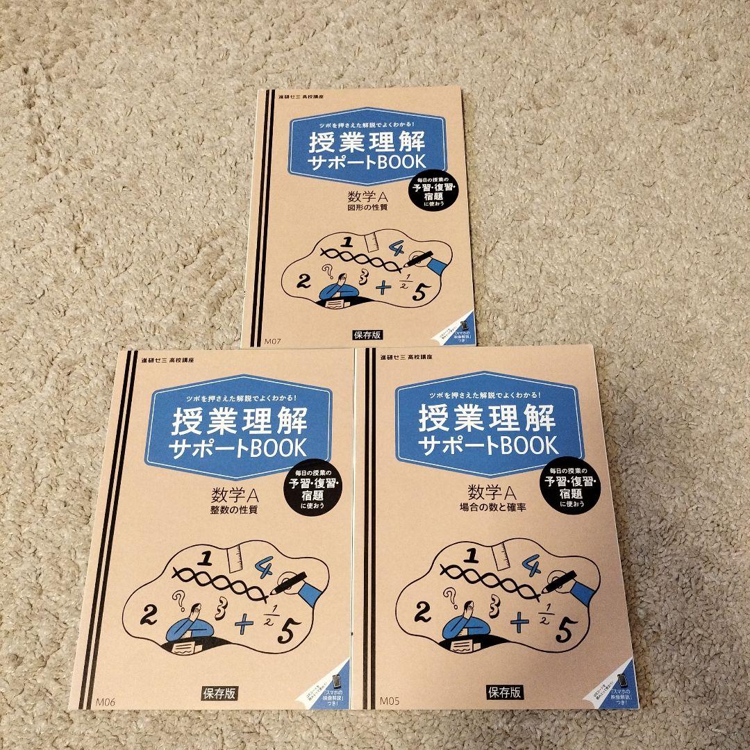 まとめ売り　進研ゼミ　高校講座　 高1高2　86冊セット【匿名配送】