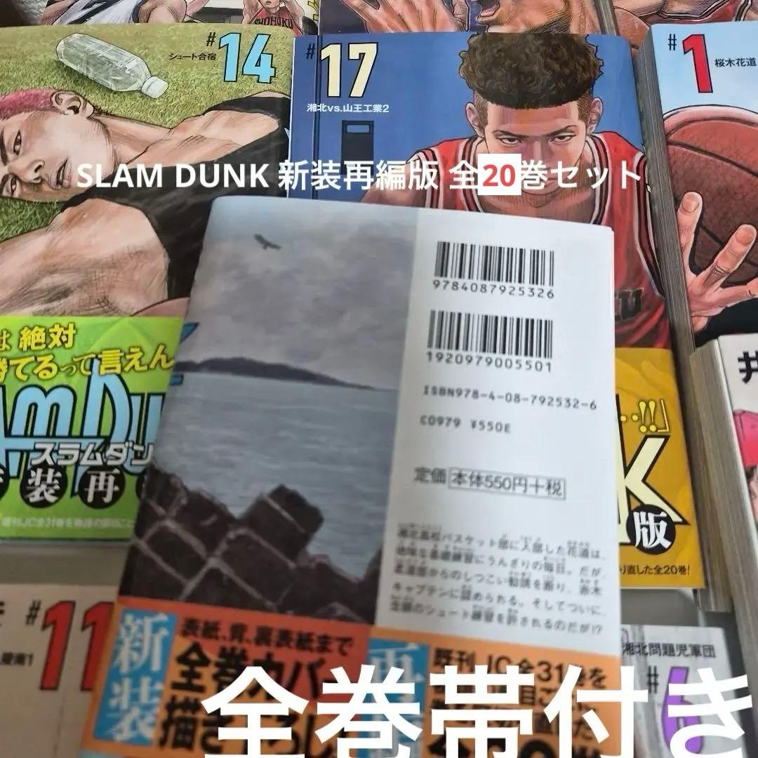 SLAM DUNK 新装再編版 20巻セット