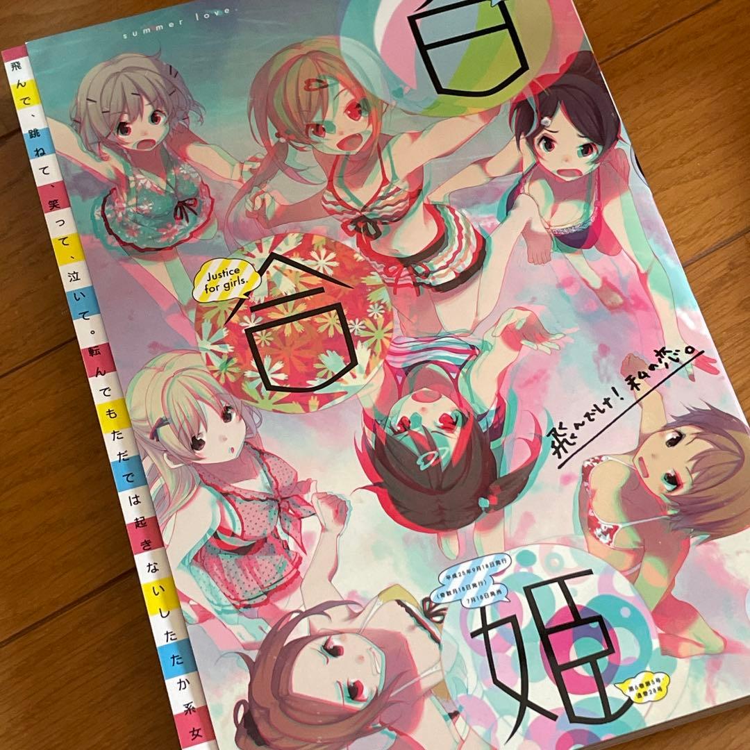コミック百合姫 まとめ売り