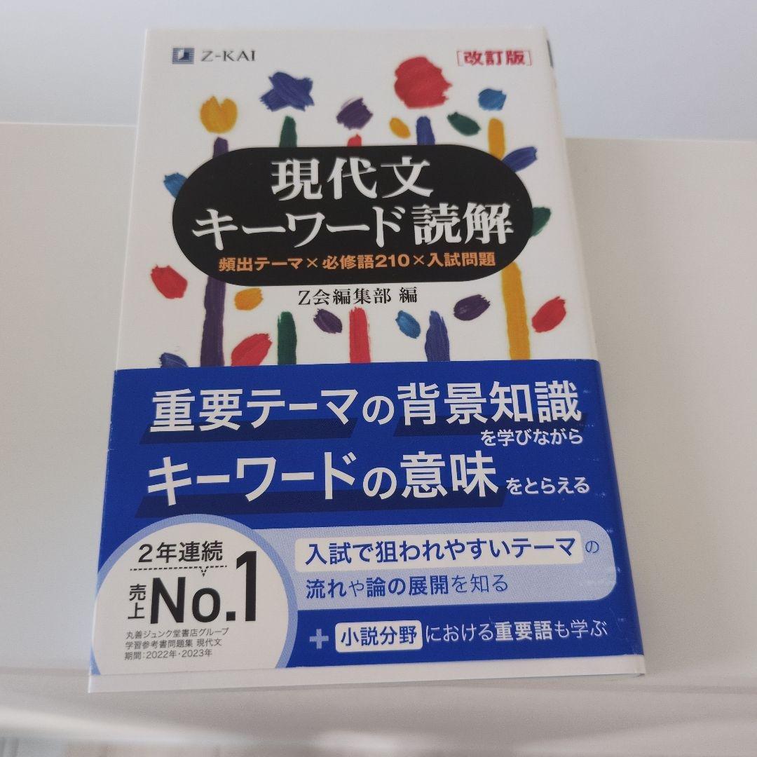 共通テスト国語対策参考書