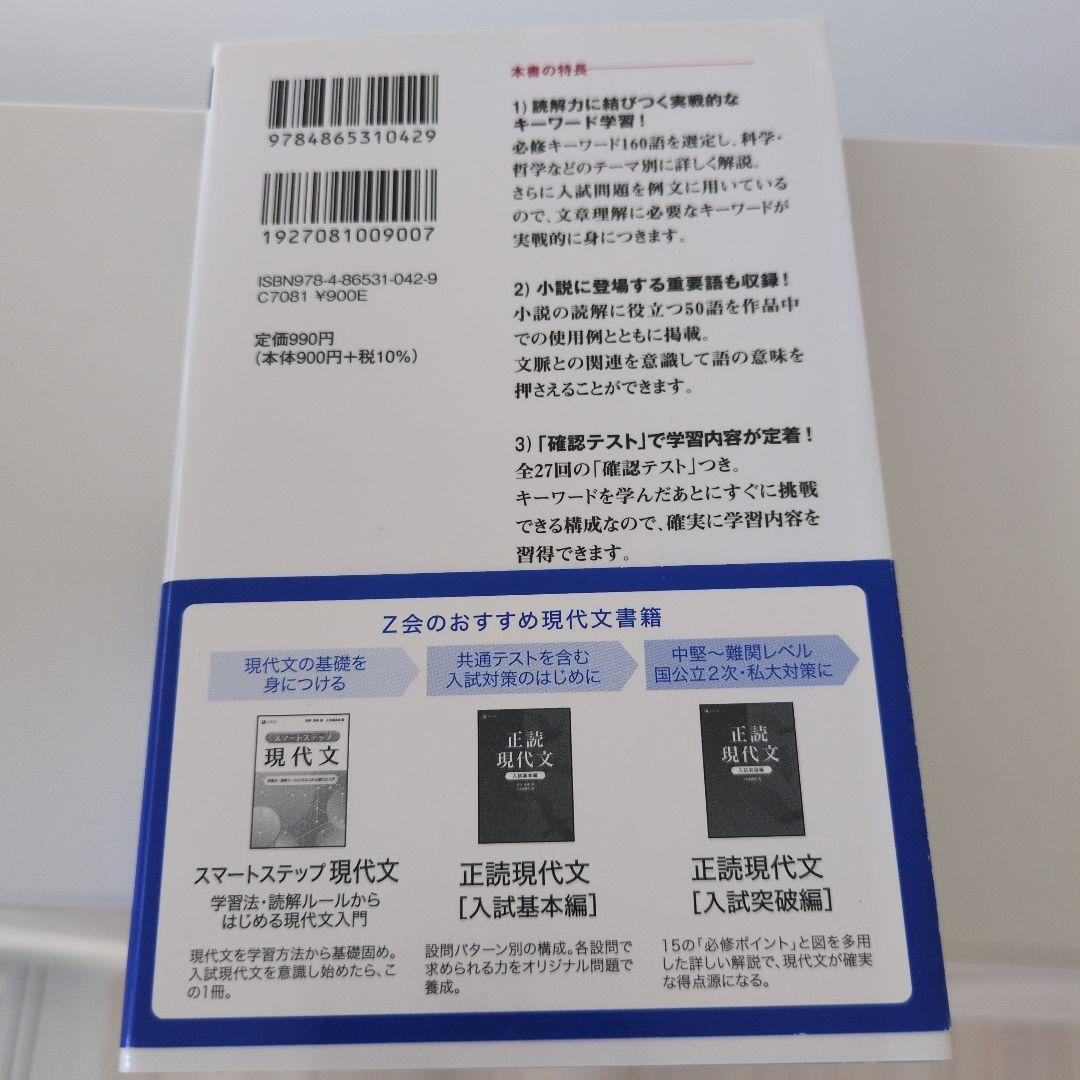 共通テスト国語対策参考書